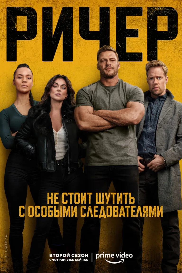 Постер к 2 сезону