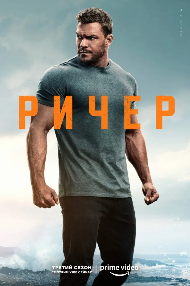 Постер к 3 сезону